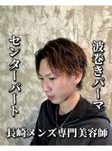 長崎メンズパーマ“波巻きパーマ”