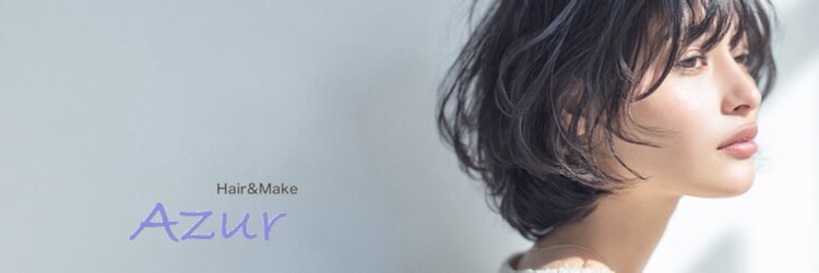 ヘアーアンドメイク アズール 浦和店(Hair&Make Azur)のサロンヘッダー