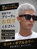 【初めてのブリーチも◎】メンズカット+ダブルカラー￥18000[原宿/MEN'S/短髪]