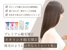 アリエス美容室南富山店の雰囲気（一人ひとりの髪質、お悩みに合わせた縮毛矯正をご提案◎）