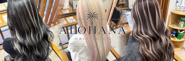 アロハナ 鈴鹿(ALOHANA)のサロンヘッダー