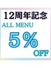 staff一押しNO3【★大人気につき4回目以降も】通常料金からALL５%引OFF♪