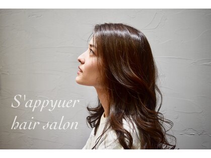 サピュエ ヘアサロン(S'appuyer hair salon)の写真