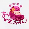 おんくうかんのお店ロゴ