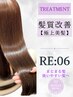【体感｜髪質改善】カット+シャンプー+酸熱フローディアMOREトリートメント
