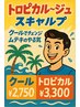 【夏限定】クールスパコース