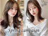 【Springキャンペーン】カット+透明感カラー+髪質改善トリートメント