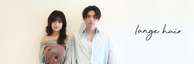レンジヘアー(lange hair)のサロンヘッダー