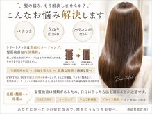 その髪質改善、本当に合ってる？CYNTHIA DUEの本格髪質改善で叶える艶髪【新宿髪質改善/新宿南口髪質改善】