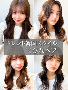 オルク 札幌大通(Orque) 韓国風スタイルくびれヘアトレンド20代30代ヨシンモリ