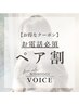 【電話予約必須：ペア割】"選べるメニュー"で二人でお得に大変身♪