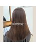 【 新規50%off 】おしゃれ白髪染め+髪質改善ヘアエステ ¥15,400→¥8,250