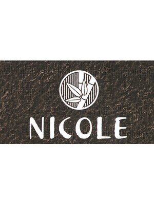 ニコル(NICOLE)