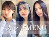 似合わせカット＋シャンプー【忙しいあなたに・簡単スタイリング】