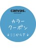 ★★★カラークーポン★★★