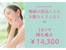 梅雨の湿気によるお悩みも、おさらば☆うるツヤ縮毛矯正　￥14300