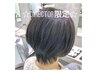 【ディレクター新規限定】お悩み解決カット＋炭酸シャンプー+marbb 5500円