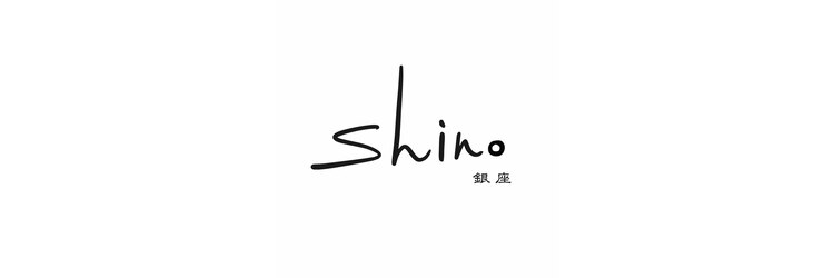 銀座 シノ(shino)のサロンヘッダー