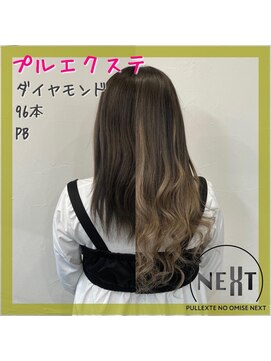 プルエクステのお店ネクスト(NEXT) #プルエクステ #エクステ #シールエクステ#東京エクステ