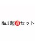 アガルタNo.1 超お得セットメニュー  ￥22110→￥17820