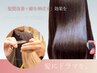 【乾かしただけでさらつや実感】カット＋髪ドラ利用の髪質改善ストレート