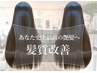 【圧倒的艶髪へ】髪質改善トリートメント+カット¥18700 → ¥16890