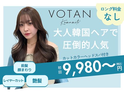 ボタン 熊本(VOTAN)の写真