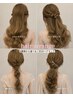 【山口指名限定】お出かけ前に♪30分ヘアセット※DM予約のみ