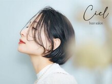 シエル(Ciel)