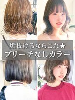 ヘアーアイスカルテット(HAIR ICI QUARTET) ブリーチなしベージュ透明感カラーブリーチなしダブルカラー