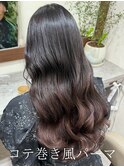 38mm風コテ巻きパーマ