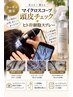 【10月限定】フルカラーカット+頭皮チェック+ヒト幹細胞ホームケア商品付