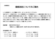 価格改定についてのご案内