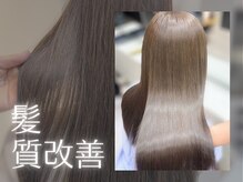 髪質改善の技術を、得意とするサロン♪良い商材は当たり前。追求した技術が艶髪をつくります。立川駅・立川