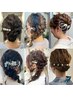 40分ヘアアレンジ♪編みおろし/下めシニオン/おまかせアレンジ