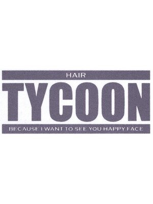 タイクーン(TYCOON)