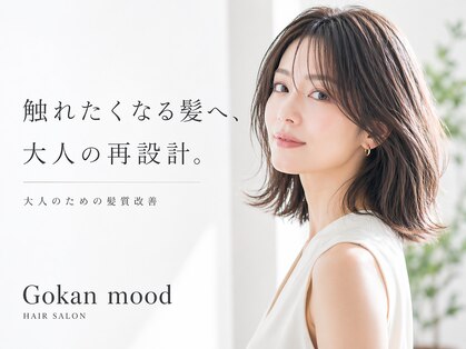ゴカンムード(Gokan mood)の写真