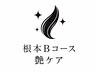 根元(艶)ふわ艶染め+ジアミンガード+デトックス+TR ¥6600→¥3300