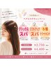《リフトアップスパ》　￥4,510→￥2,750円税込　☆10月末まで☆