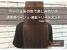 透明感エドルカラー+美髪トリートメント〈oggi otto〉(髪質改善)¥18000→
