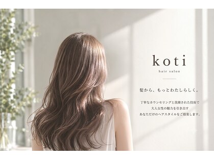 コティー(koti)の写真