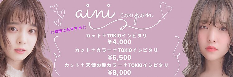 アイニ 天王寺アポロ店(aini)のサロンヘッダー