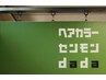 オーガニックグレイカラー根元（白髪染め）＋リペアトリートメント￥4,300