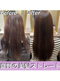 美髪ストレート（縮毛矯正）で癖が収まりうる艶ロングに♪