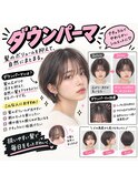 時短☆ダウンパーマ