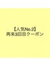 【人気No.2・3回目】カット＋Lienカラー＋oggiottoTR《4Step》¥14520→￥9500