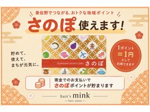 ヘアーズミンク ハグラザキ(Hairs mink Hagurazaki)の雰囲気(現金払いで「さのぽ」ポイント貯まります♪)