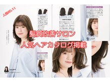 モルーア 錦糸町(Moruadh)の雰囲気（☆有名ヘアカタログで特集☆★髪質改善トップサロン☆【錦糸町】）