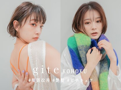 ジーテ(gite)の写真