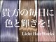 リヒト ヘアワークス(Licht HairWorks)の写真